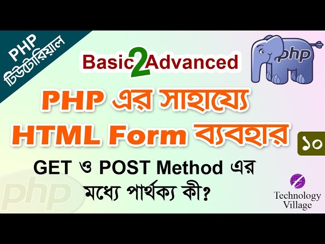 PHP Form Handling and Validation Tutorial Bangla | PHP Form Security | HTML Form Get Post Method-10