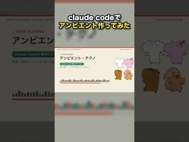 claude codeでアンビエント作ってみた #Shorts