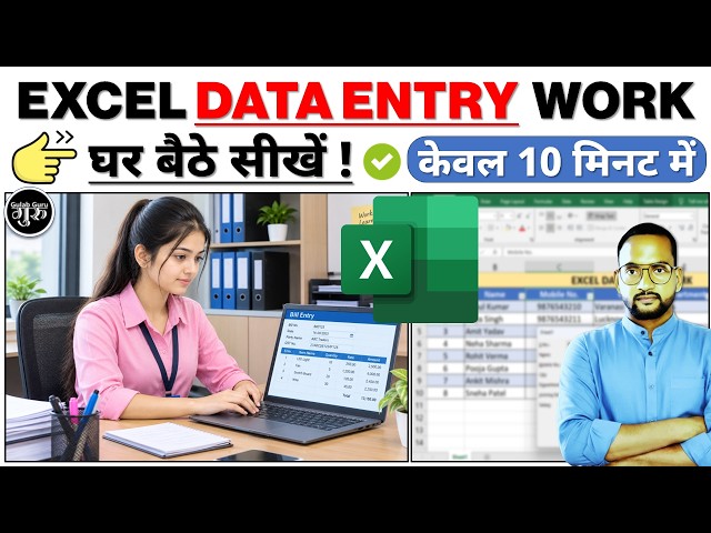 Excel Data Entry Work कैसे करें? | Excel में Data Entry सीखें | Beginners के लिए Complete Practical