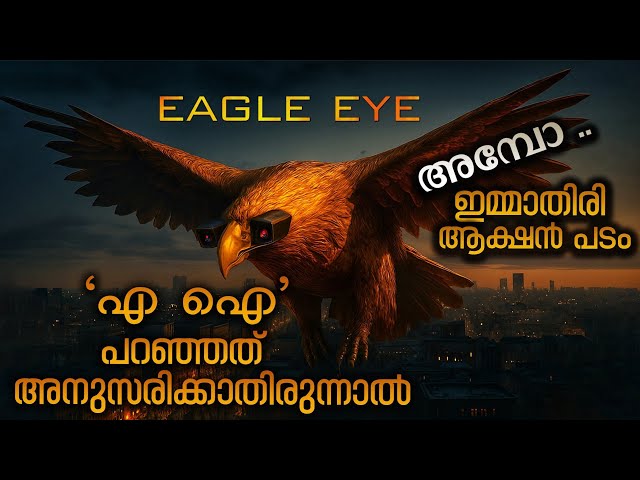 ' ഈഗിൾ ഐ ' എന്ന ആക്ഷൻ ത്രില്ലർ സിനിമയുടെ കഥ മലയാളത്തിൽ 🔥 Movieflix Malayalam