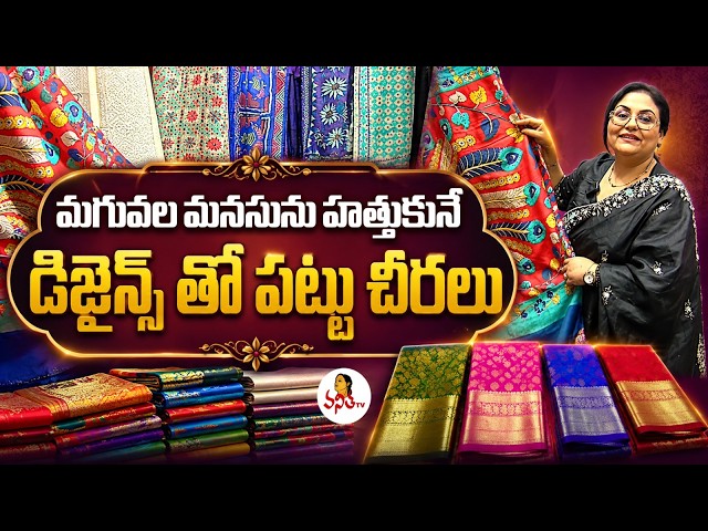 మగువల మనసును హత్తుకునే డిజైన్స్ తో పట్టు చీరలు | Most Beautiful Traditional Pure Silk Sarees | Navya
