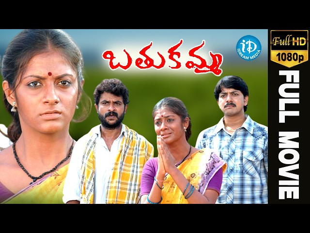 Bathukamma Telugu Full Movie || Sindhu Tolani, Gorati Venkanna, Vijaya Bhaskar || T Prabhakar