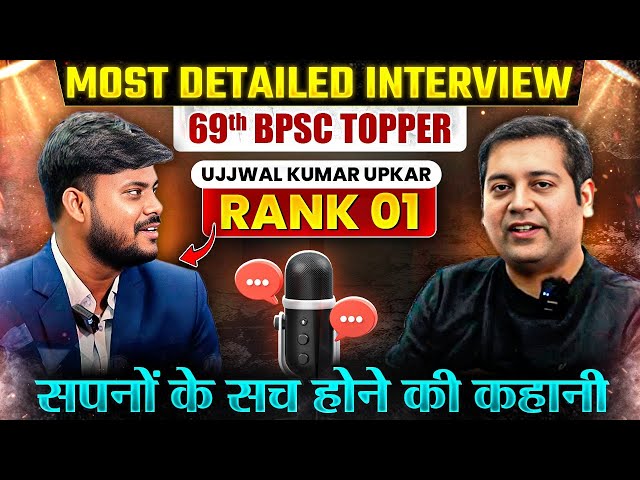 69th BPSC Rank 1 Topper Interview : Ujjwal ने टॉपर बनने का फॉर्मूला बता दिया | BPSC Wallah
