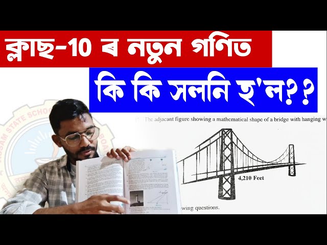 New Maths Book of Class 10| SEBA ASSEB | New Book Assam | Hassan Sir