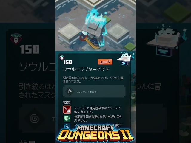 The Soul Corruptor Mask that boosts charged shot damage by a massive 60%!【naotin】 #MinecraftDunge...