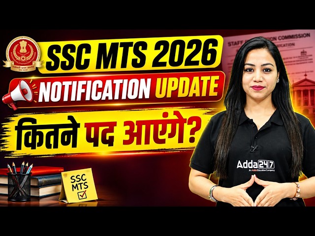 SSC MTS Notification 2026 Update | SSC MTS Vacancy, Form Date & Exam Date? | Complete Details