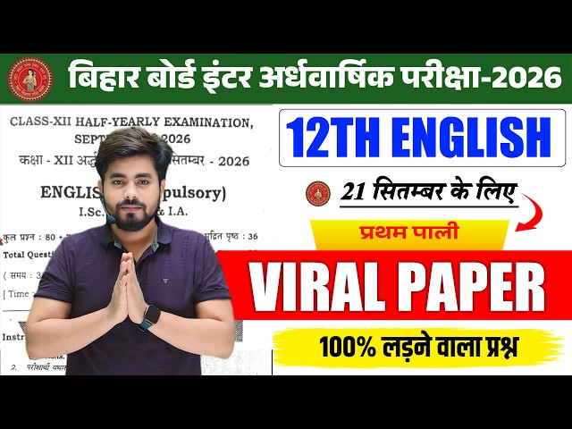 21 September Class 12th English Viral Paper 2026 || Class 12 English Half Yearly Exam Viral Question