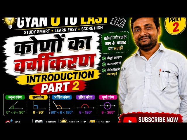 कोणों के प्रकार (Part 2)supplementary and complementary angle #cbse board up board exam #education#