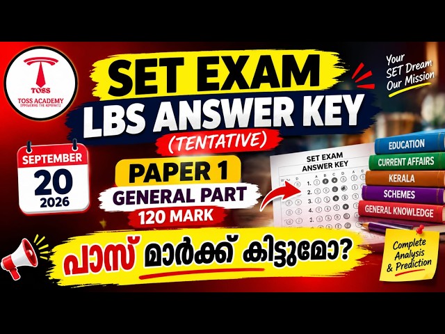 SET EXAM 2026 ANSWER KEY| PAPER 1 & 2 | ALL SUBJECTS | ഉത്തരങ്ങൾ അറിയാൻ WhatsApp Channel JOIN ചെയ്യൂ