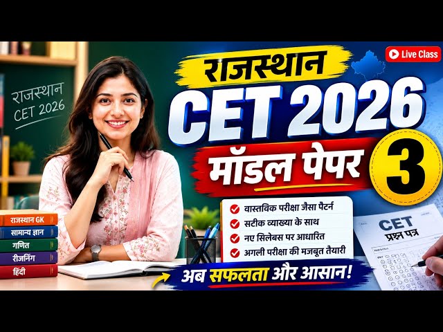 CET Online Classes 2026 | CET 12th Level 2026 | CET 2026 Online Classes | CET Model Paper 2026