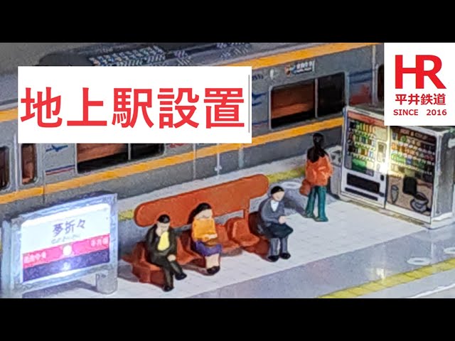 N-gauge new layout construction: Building the ground line ③ - Installing the ground station platform