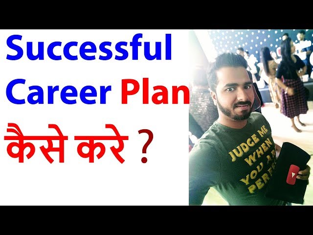 Successful Career Plan कैसे करे | How to Plan Your Career