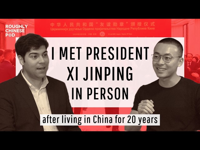 I was sitting behind Xi Jinping last week | With Filip Filipovich 【Roughly Chinese EP27】