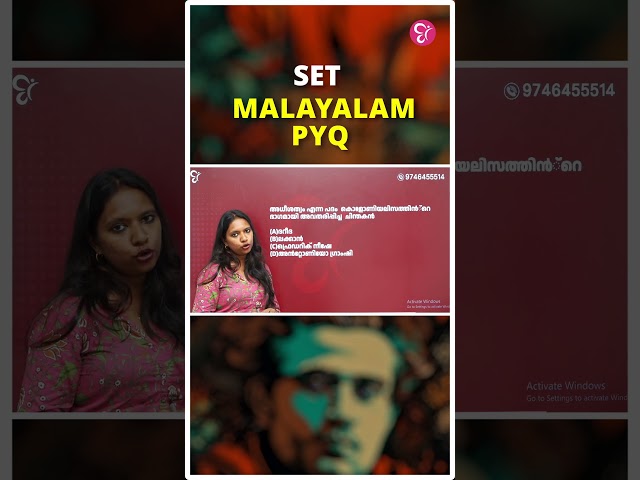 📚 SET MALAYALAM | ഒരു മാർക്ക് പോലും നഷ്ടപ്പെടുത്തരുത്!