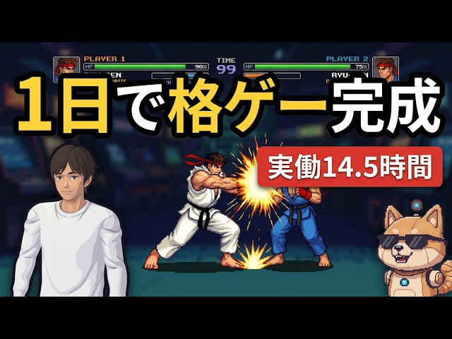 AIとTripoとMixamoで格闘ゲームを1日で作ってみた