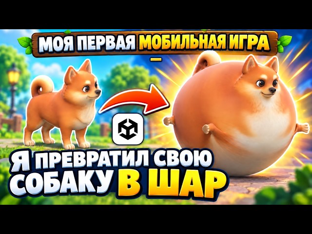 Doggy. My first mobile game