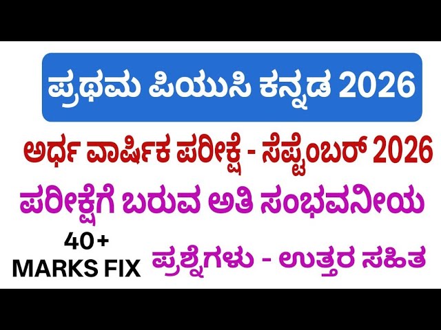 first year puc kannada mid term exam question paper 2026 l 40 marks fix question answers