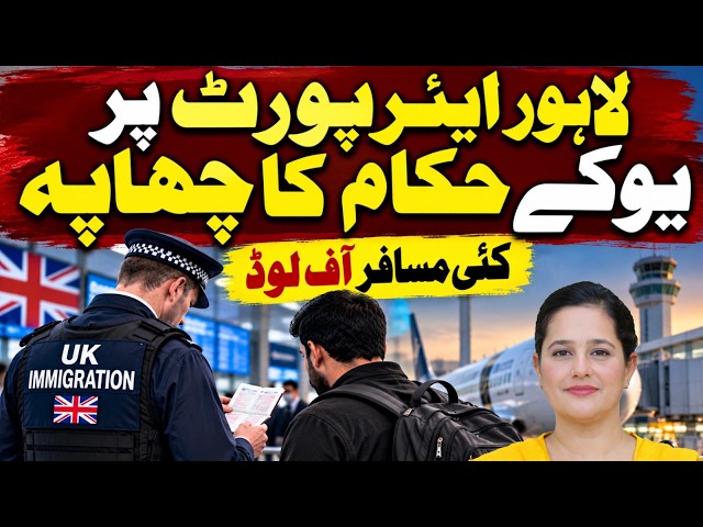 UK Officials Raid Lahore Airport | Passengers Offload from UK Flight | Pardes Explainers