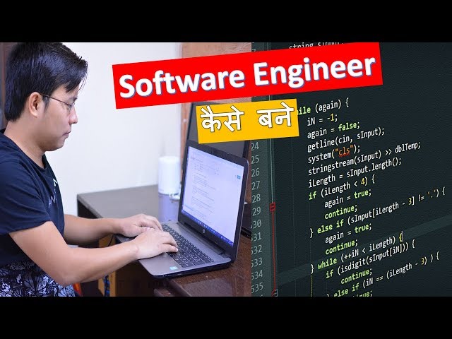How to Become a Software Engineer ? Software Developer kaise bane ?