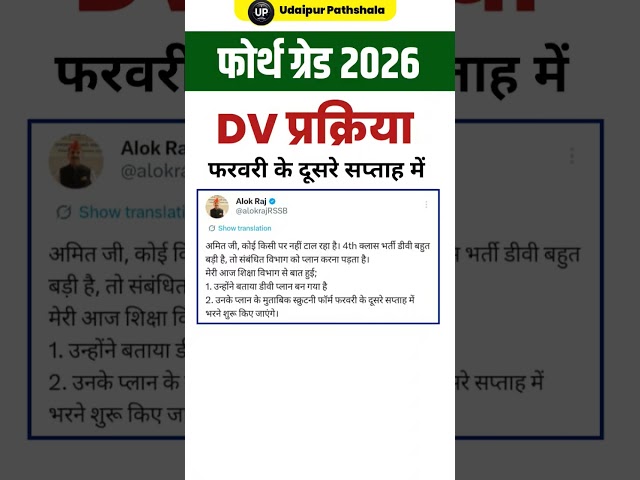 fourth Grade Dv date 2026 /Fourth Grade Dv process kab shuru hogi /fourth grade 2 guna result