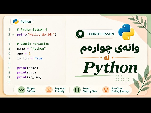 4 python Lesson 4