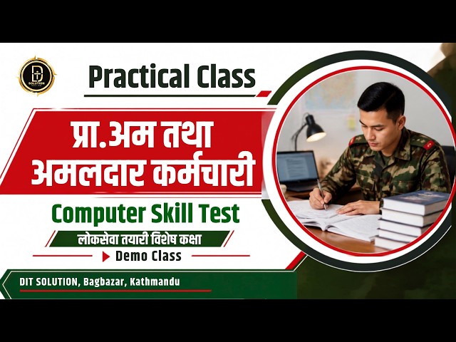 Nepal Army Computer Practical |Skill Test | नेपाली सेना प्राविधिक अमल्दार कर्मचारी प्रयोगात्मक कक्षा