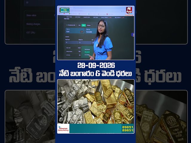 Today Gold Rate Updates 28-09-26 | Gold Price #gold #goldrate #ytshorts #shorts #fyp