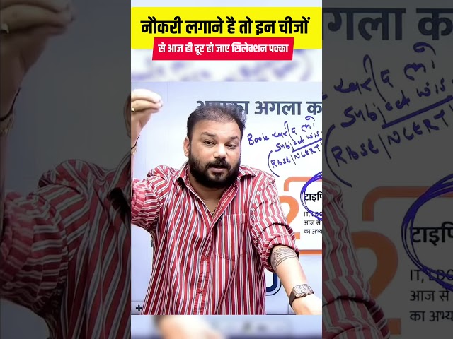 Selection पक्का करने के लिए आज से बदलें ये आदतें | Exam Preparation Motivation | Sanjay Sir