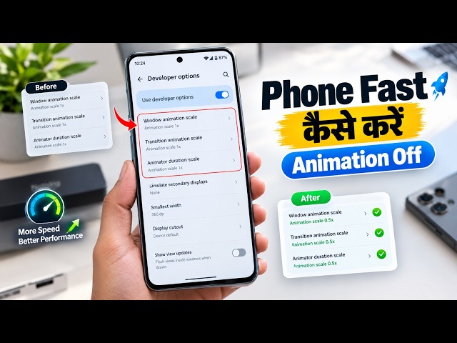 Phone Fast कैसे करें? Animation OFF करके Android Faster बनाएं