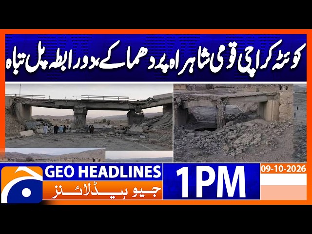 Blasts on Quetta-Karachi National Highway Destroy Two Connecting Bridges | Geo News 1PM Headlines