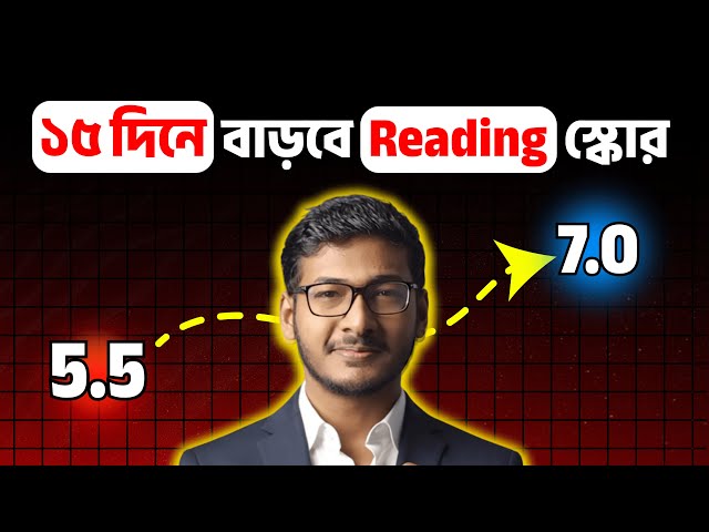 ১৫ দিনেই Reading এ স্কোর বাড়বে গ্যারান্টি | IELTS Reading | Easy IELTS BD