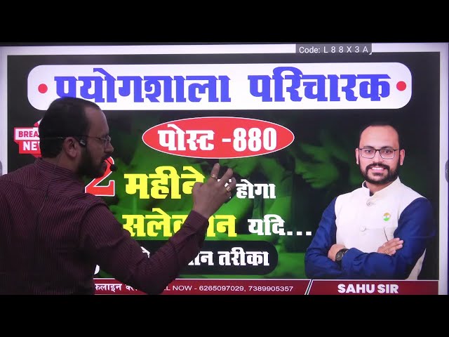 Prayogshala paricharak/Peon /Sweeper /Gaurd|| UGC - 880 POST|| CG General Studies by Sahu sir