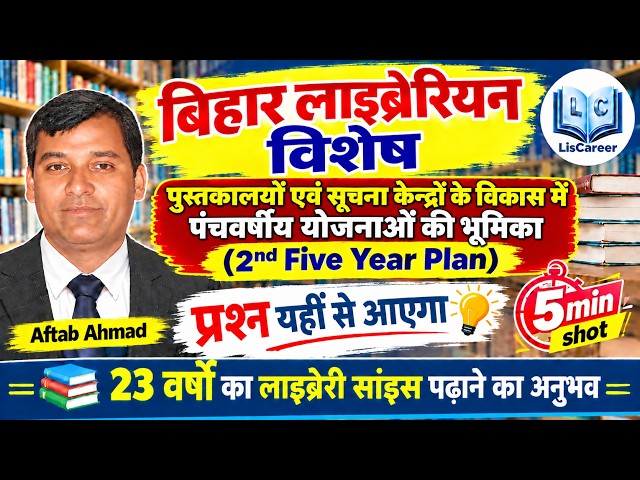 LIBRARIES AND 2nd FIVE YEARS PLAN|BIHAR LIBRARIAN|RAJASTHAN LIBRARIAN|KVS|NVS|EMRS|UGC |AFTAB AHMAD