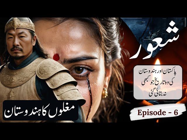 History of Subcontinent | Shaur | Episode 6