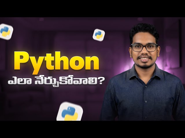 Python ఎలా నేర్చుకోవాలి?