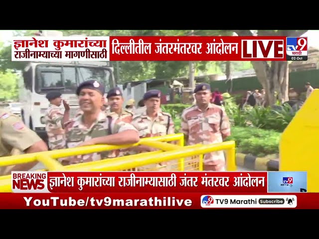 Delhi Protest | ज्ञानेश कुमारांच्या राजीनाम्याच्या मागणीसाठी दिल्लीतील जंतरमंतरवर आंदोलन
