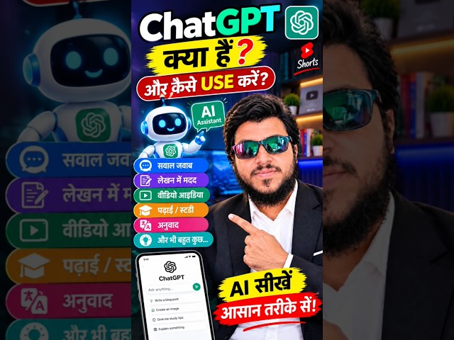 ChatGPT क्या है और कैसे Use करें? 🤖 | ChatGPT Tutorial in Hindi | AI सीखें आसान तरीके से
