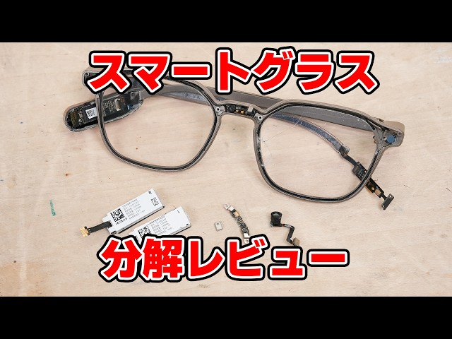 Teardown Review of Smart Glasses [RayNeo iO Smart Glasses]