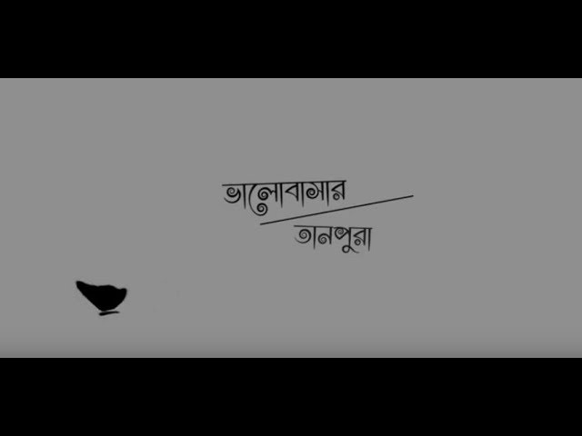 Bhalobashar Tanpura (ভালোবাসার তানপুরা) tribute by Ashes (Lyrical video)