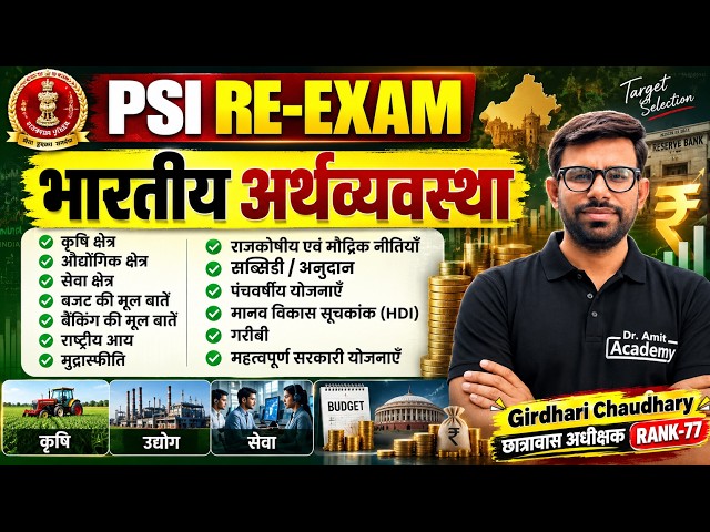 Rajasthan SI Indian Economy Marathon | Agriculture, Banking, Budget, Inflation & HDI | PSI Economics