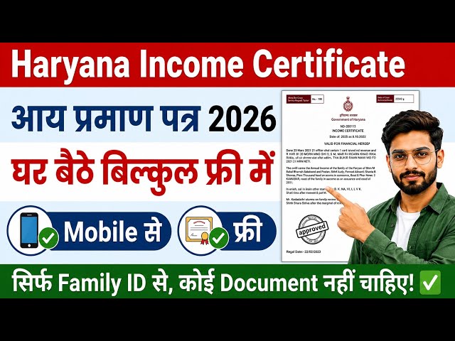 Income Certificate Haryana 2026: अब घर बैठे ऐसे बनाएं (बिल्कुल फ्री) | Saral Portal 📱✅