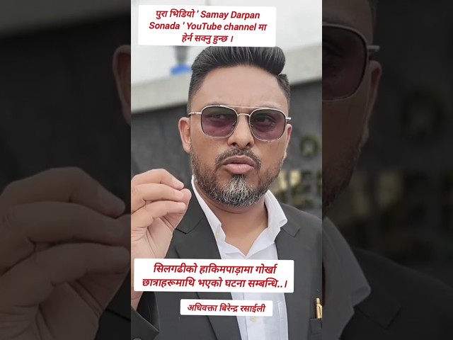 #अधिवक्ता_बिरेन्द्र_रसाईली