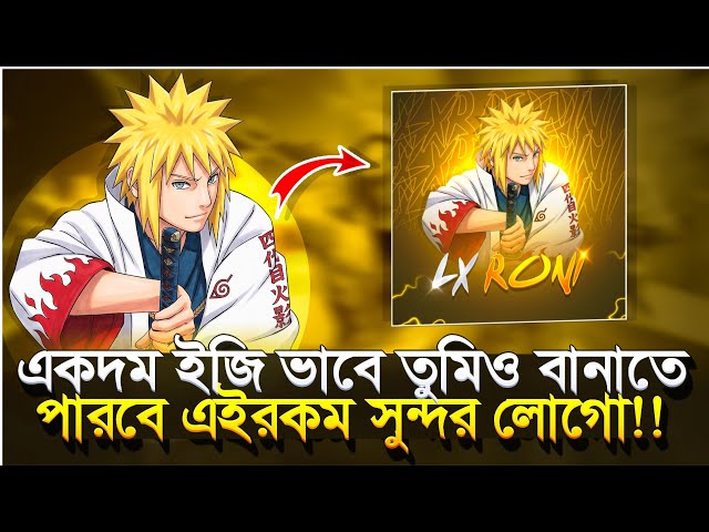 Gaming Logo Make Tutorial 🤯 একদম ইজি ভাবে তুমিও বানাতে পারবে এইরকম সুন্দর লোগো!! | Nazim Editor 