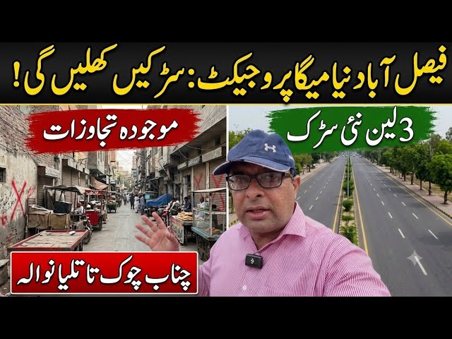 Faisalabad Chenab Chowk to Talianwala Mega Project | 3-Lane Road Update2026