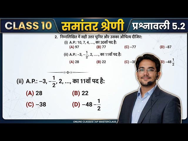 Class 10 Maths Chapter 5: समांतर श्रेढ़ी Ex 5.2 Q-2 By Pawan Sir