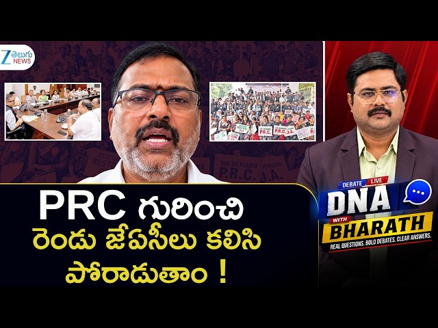 Ramesh Sensational Comments | PRC | JAC | Telangana Employees |CM Revanth Reddy | DNA With Bhararth