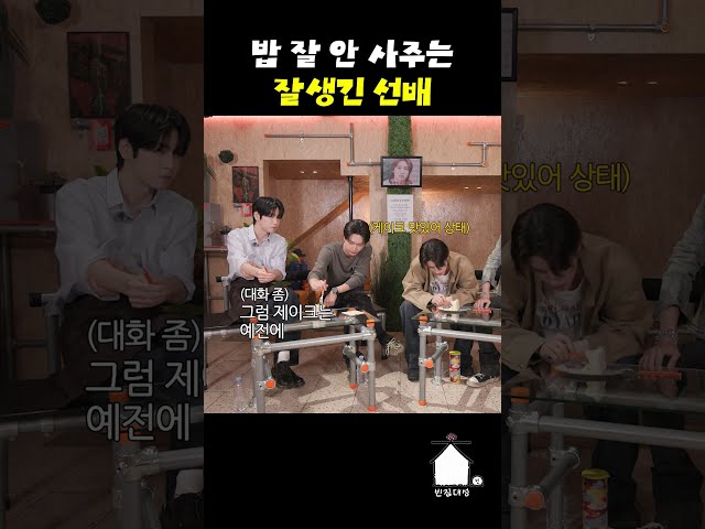 밥 잘 안 사주는 잘생긴 선배