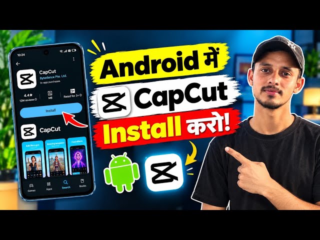 Android में Capcut install करना बहुत आसान 👍 सिर्फ 2 Mint में ✨
