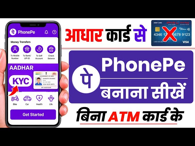 Aadhar Card Se Phone Pe Ka Account Kaise Banaye | Aadhar Card Se Phone Pe Ka Account Kaise Banaye