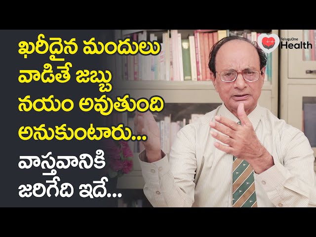 Natural Vs Allopathic | ఖరీదైన మందులు వాడితే జబ్బు నయమవుతుందా? Dr G Lakshmana Rao | TeluguOne Health